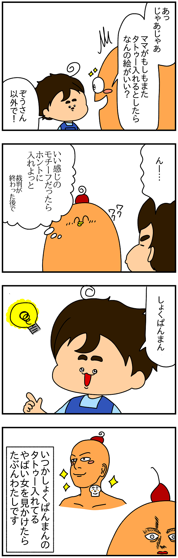 パンマン 食