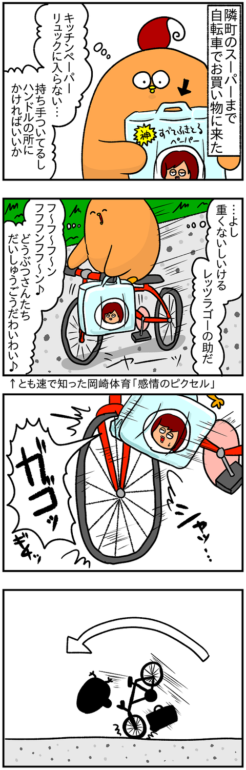 こけた1