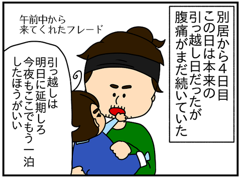 2242続き.別居後101