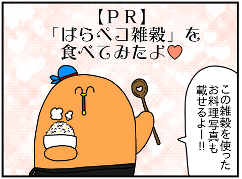 雑穀ブログ1