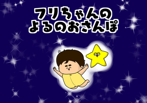 おさんぽ1