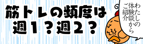頻度バナー