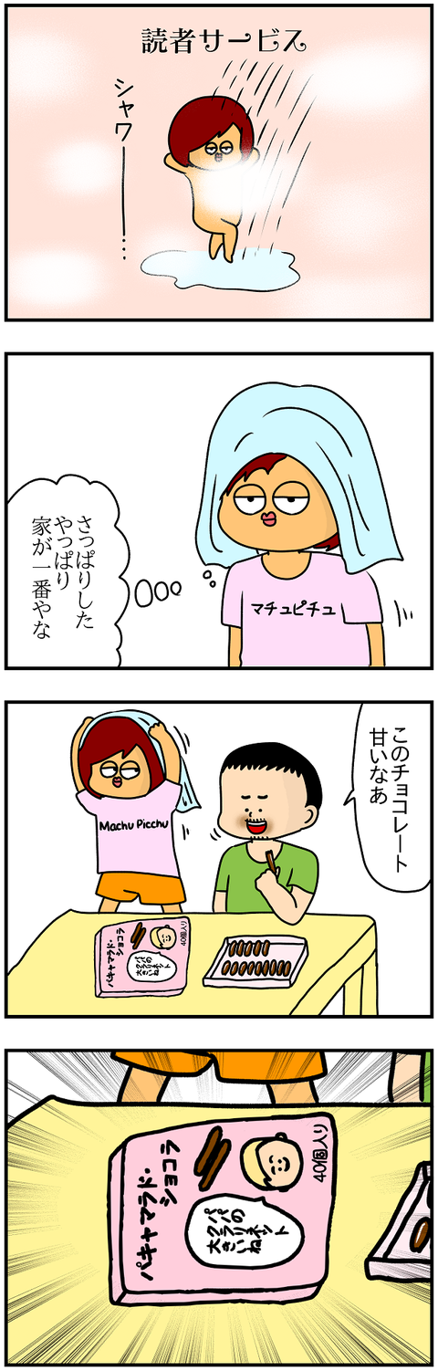 538.お土産2