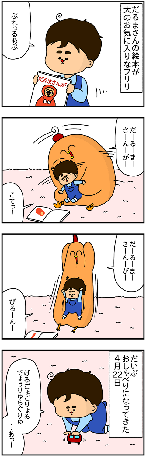 813.だるまさん1