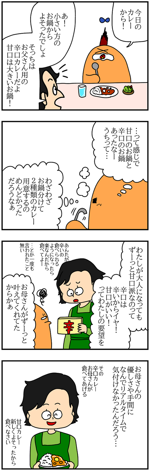2296.カレー2