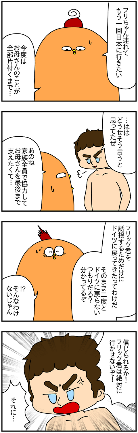 2155.ドイツに戻って⑨1