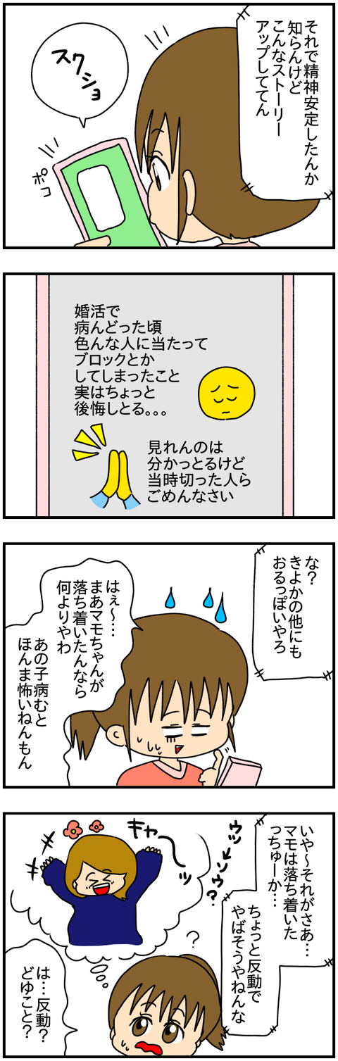 ストーリー④