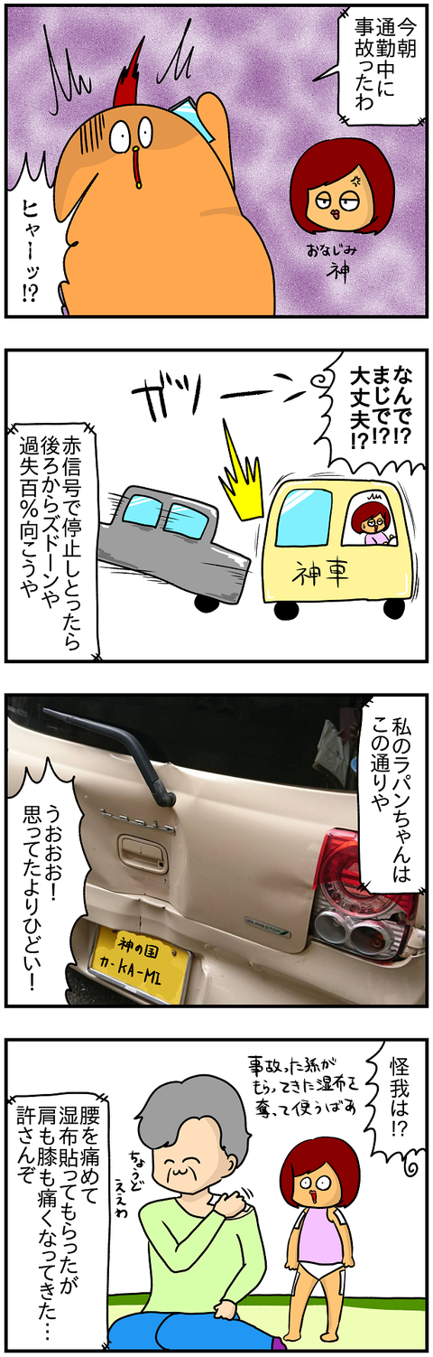 事故1