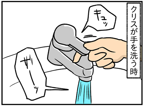 お水止めろ3