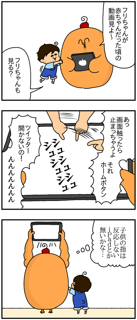 894おまけ.ipad