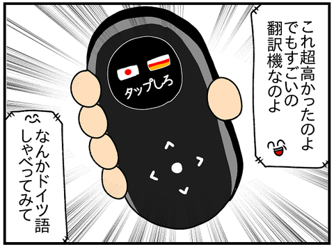 461.翻訳機3
