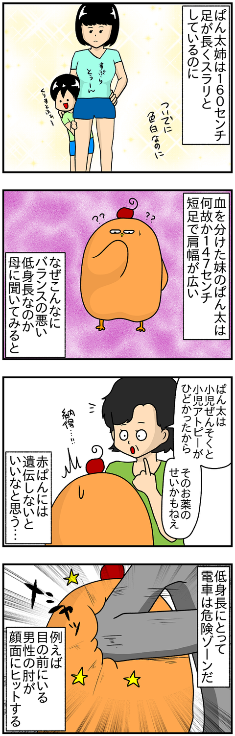 低身長1