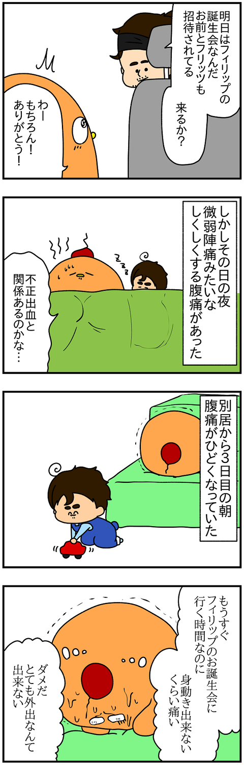 2242.別居後91