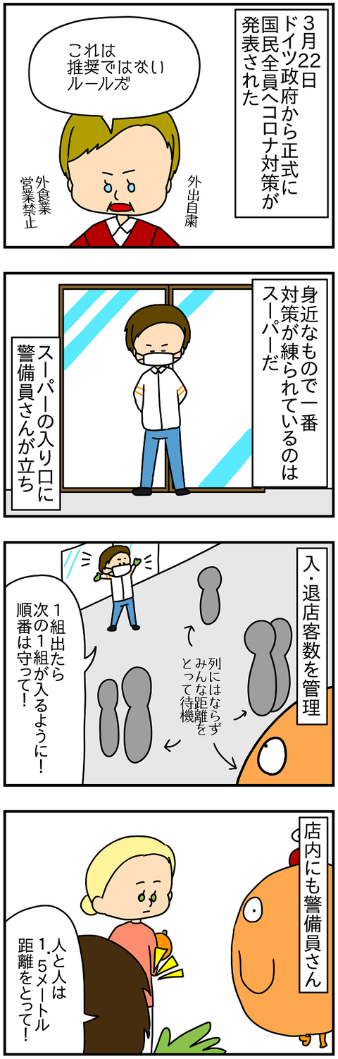 2138.コロナ1