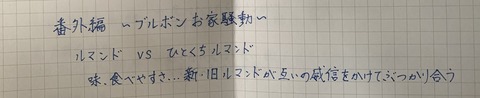 7.ルマンド