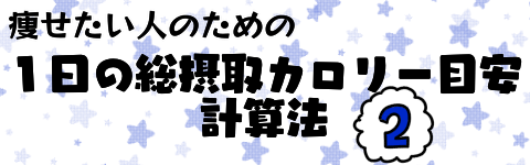 目安②バナー