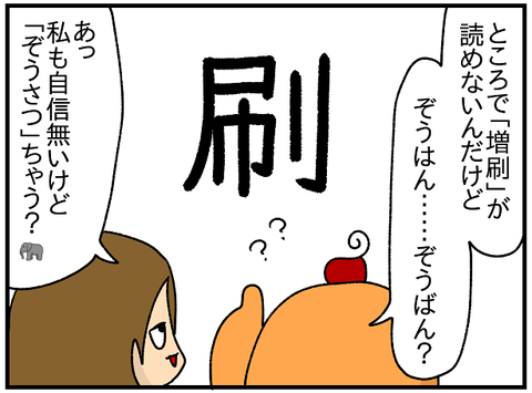 ぞうさつ3