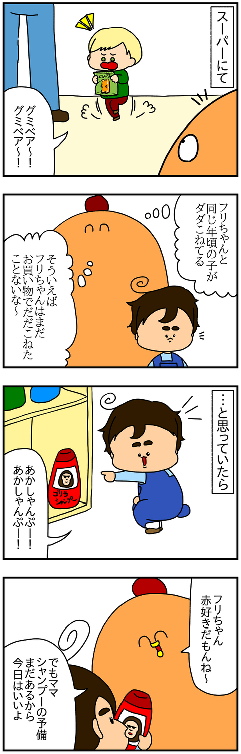 2142.赤シャンプー1