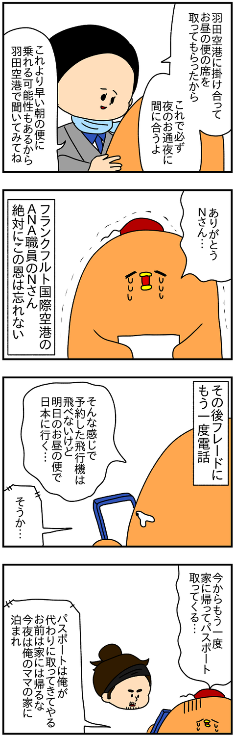 2209続き.ドイツに戻って68