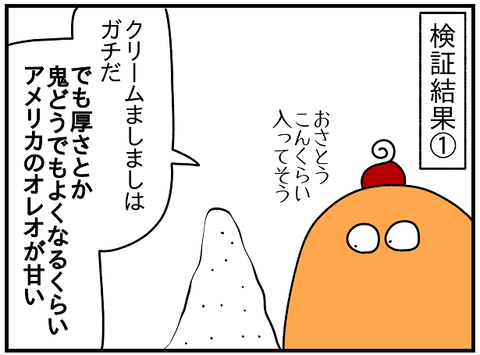 2427.オレオ②1