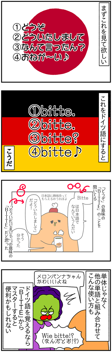 2459.bitte②