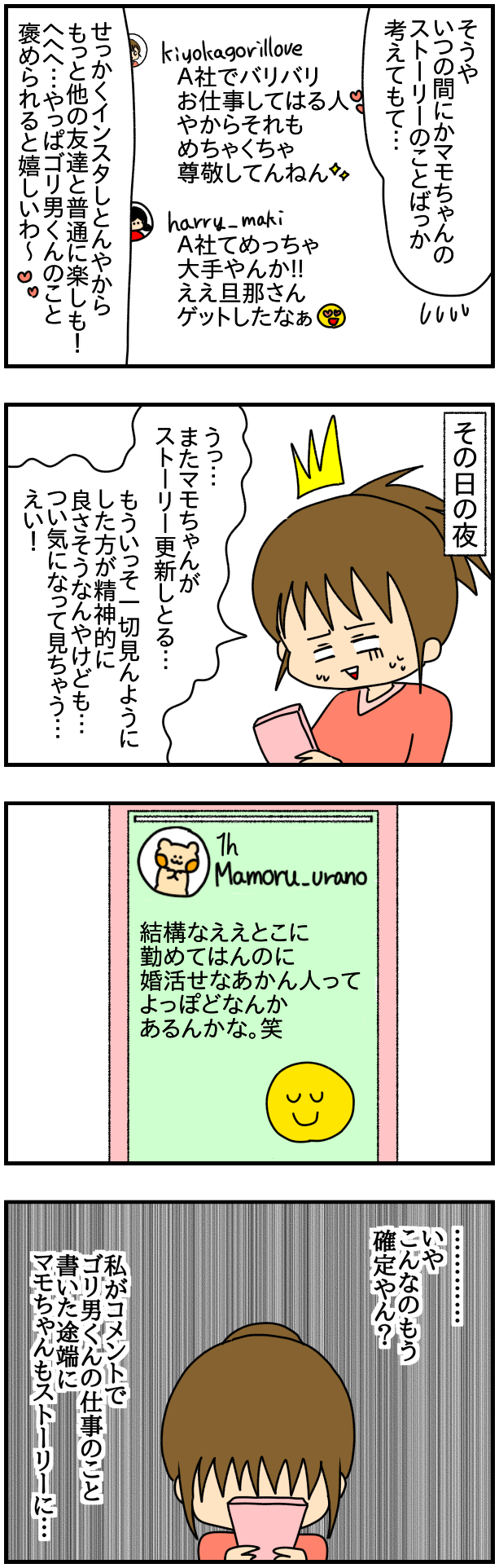 インスタ ストーリー 悪口