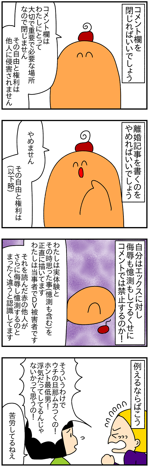 離婚記事のコメント欄について ぱんをたずねて2000里ちょい Powered By ライブドアブログ