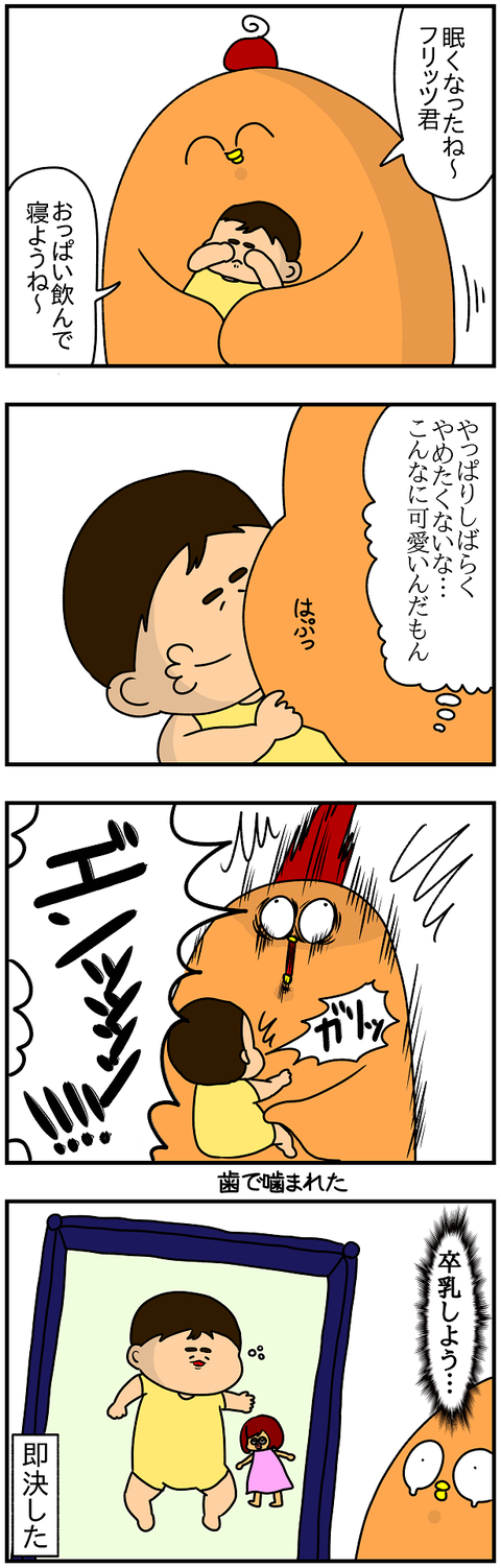 571.卒乳②2