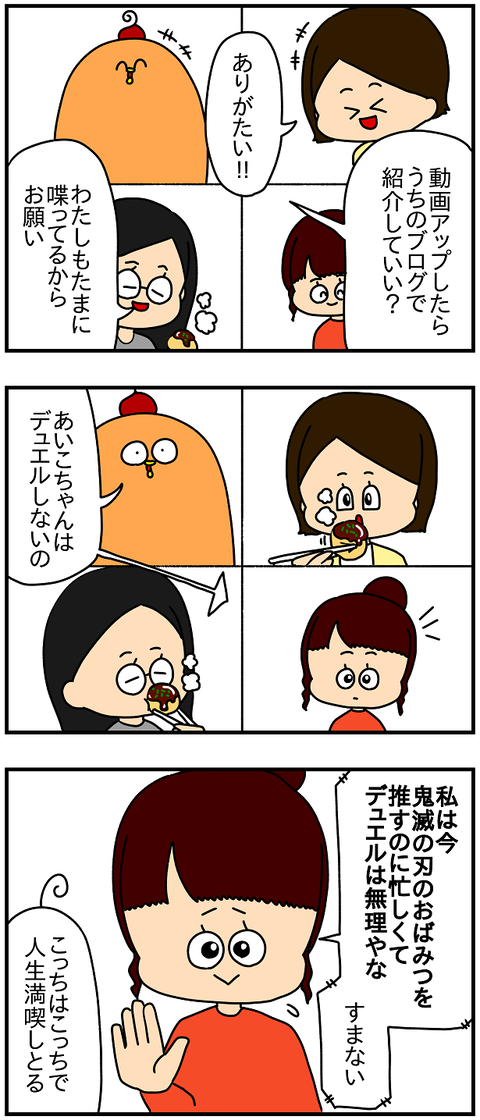 2182おまけ.おばみつ