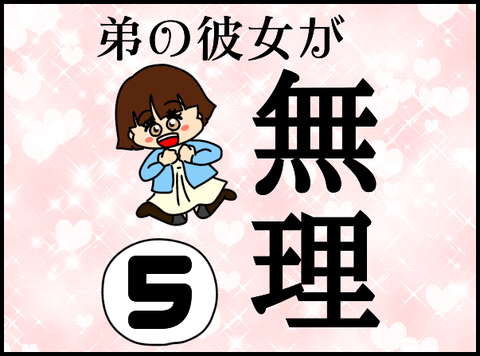 無理①