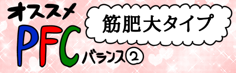 PFC2バナー
