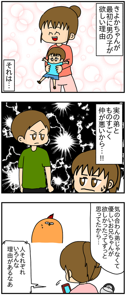 865おまけ.弟