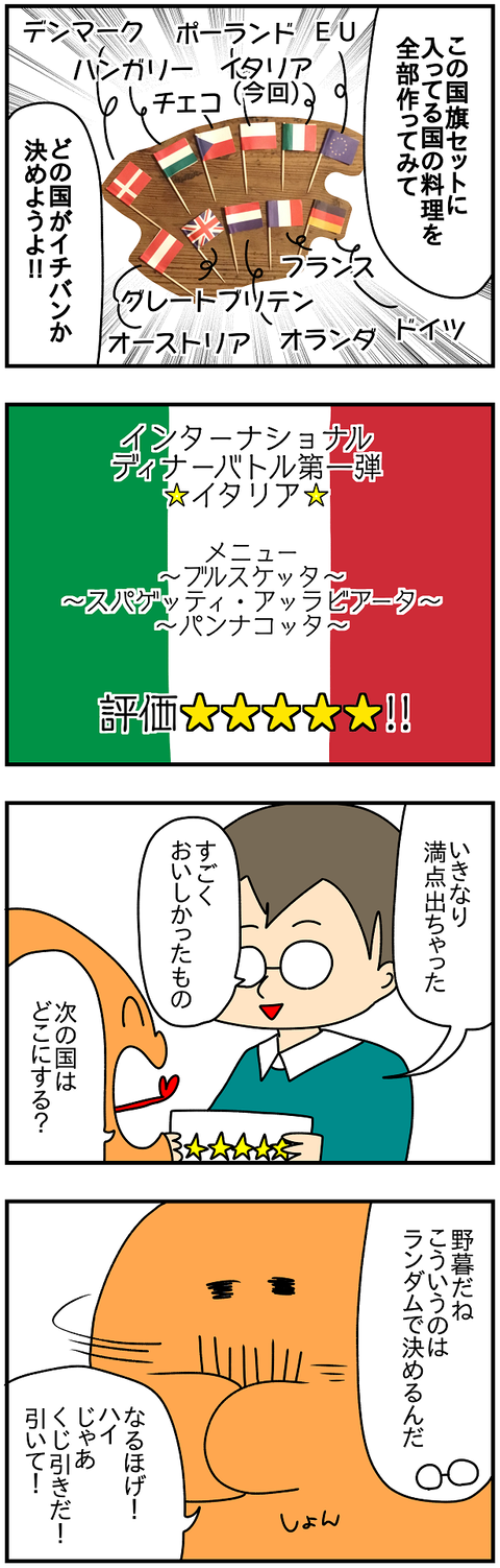 2443.ディナーバトル①2