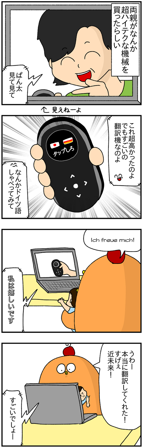 461.翻訳機1