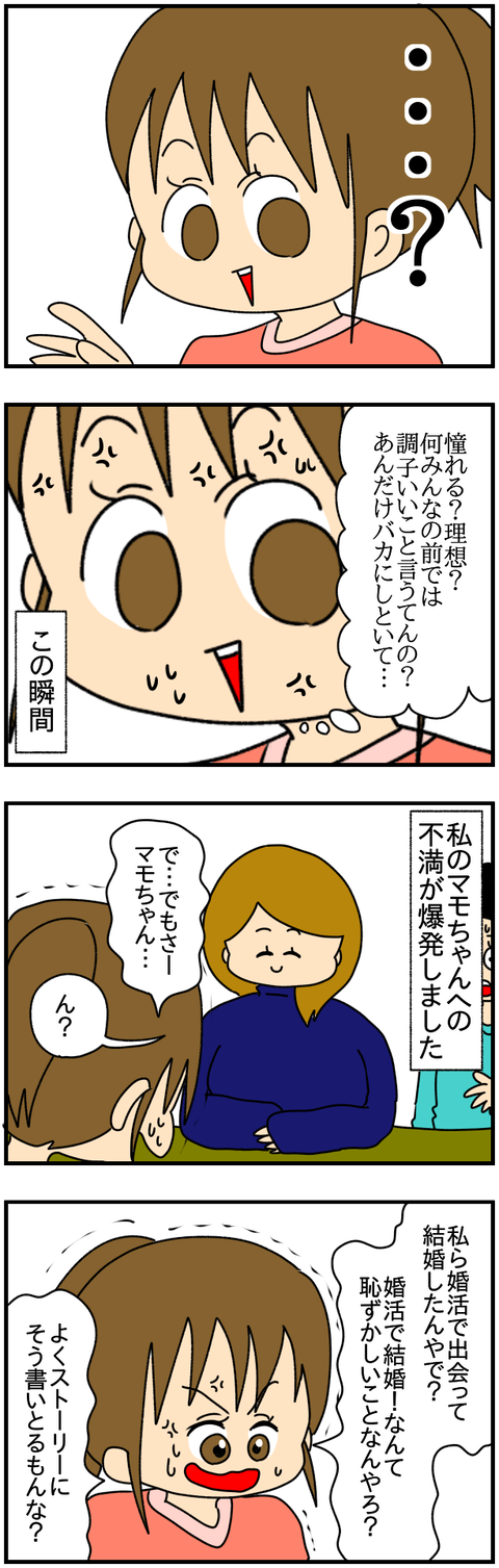 ストーリー④