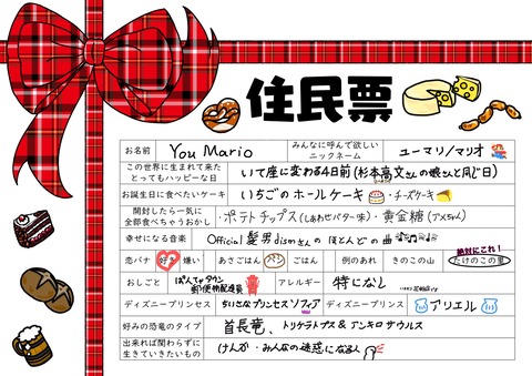 住民票mario