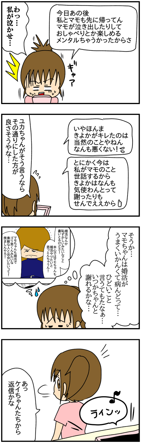 ストーリー②