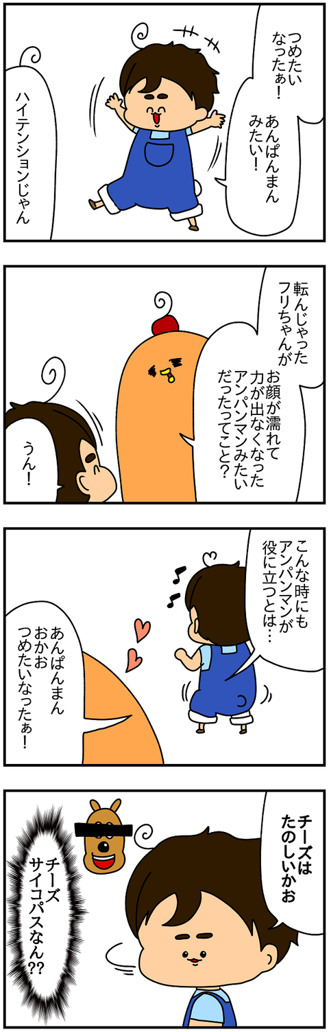 2271.アンパンマンみたい2