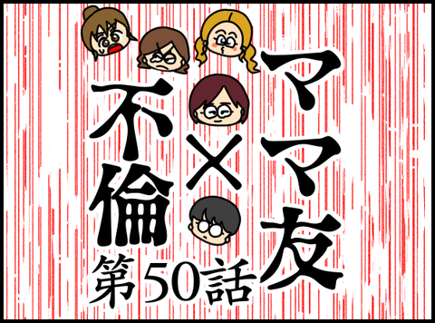 不倫5