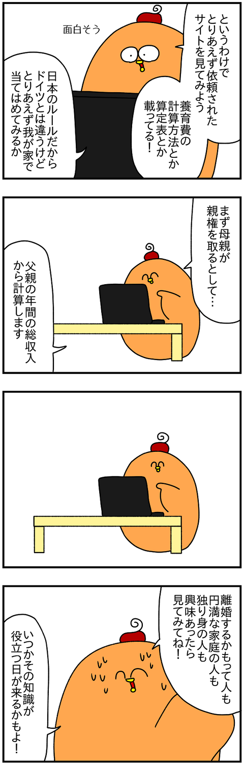 2042.養育費2