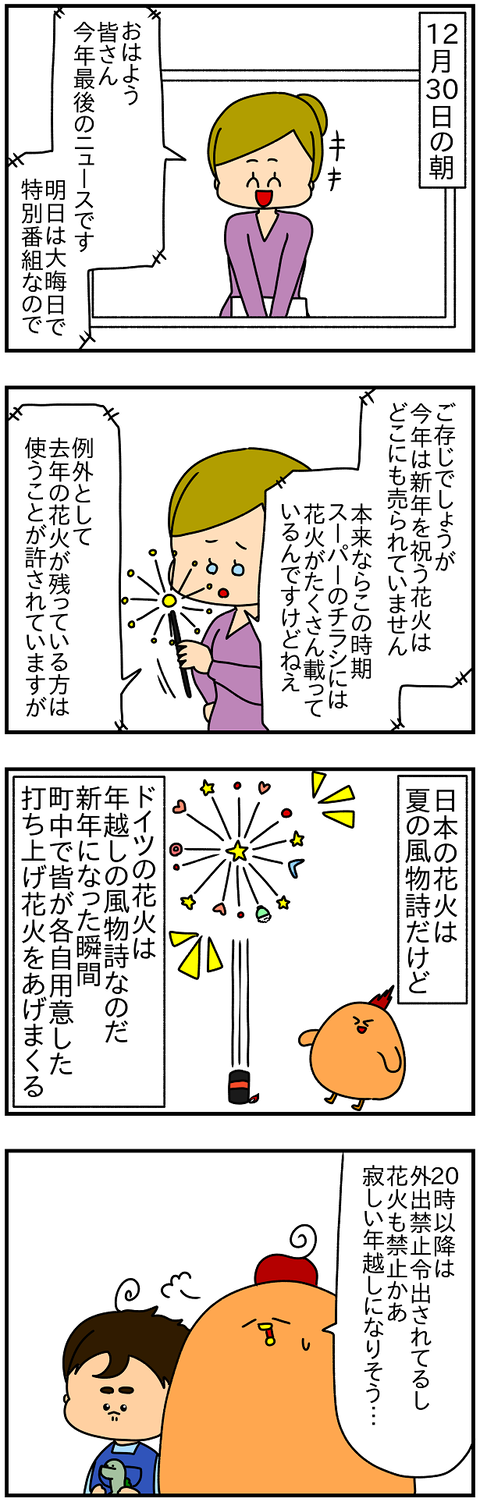 2428.年越し①1