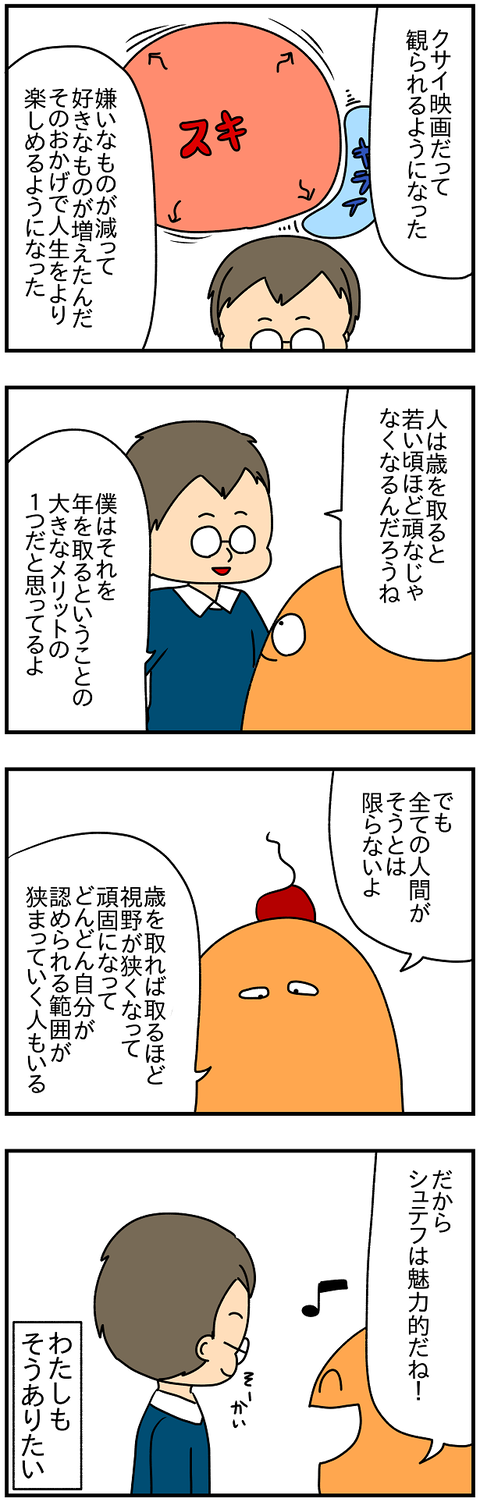 2334続き.年を取る②