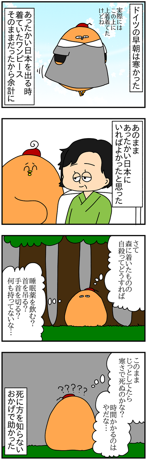 2161.ドイツに戻って⑱