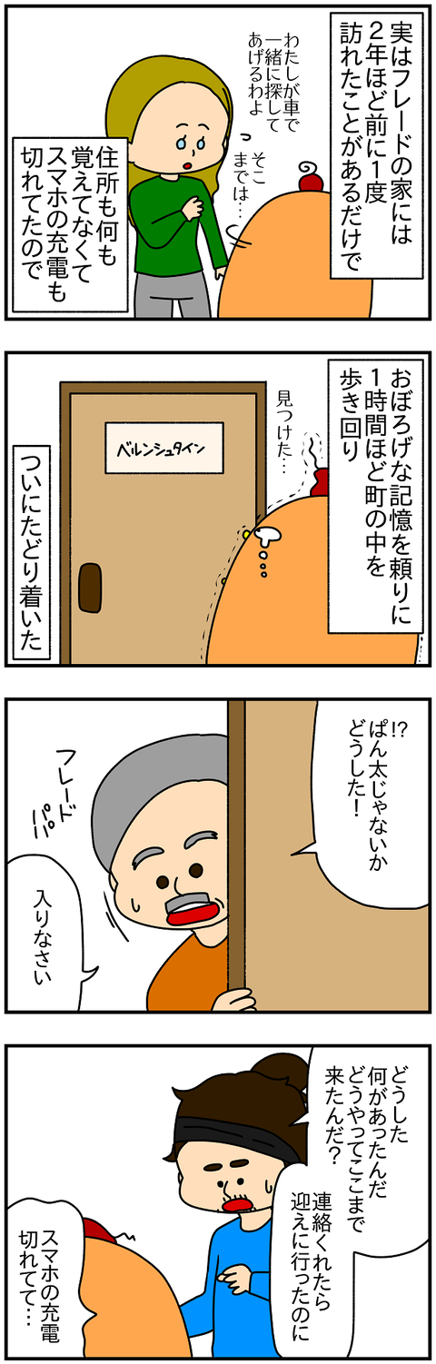 2164.ドイツに戻って㉔