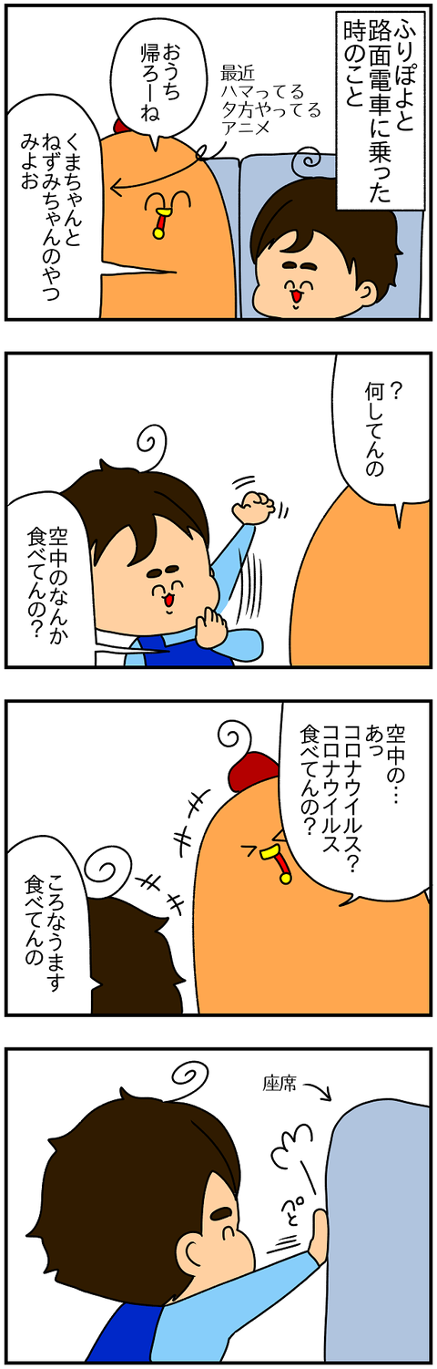 2456.ころなうますたべる1