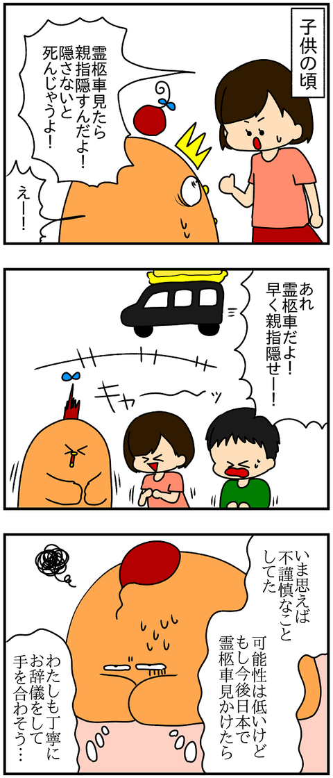 2213おまけ.不謹慎