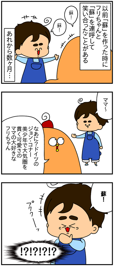 2143おまけ.蘇