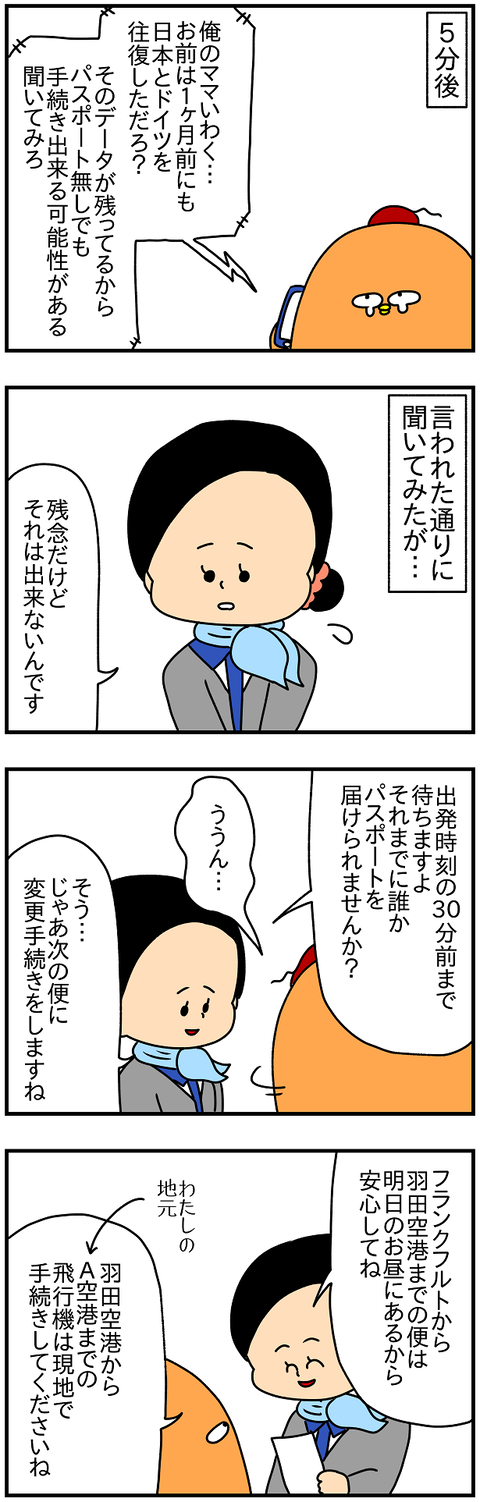2206続き.ドイツに戻って66