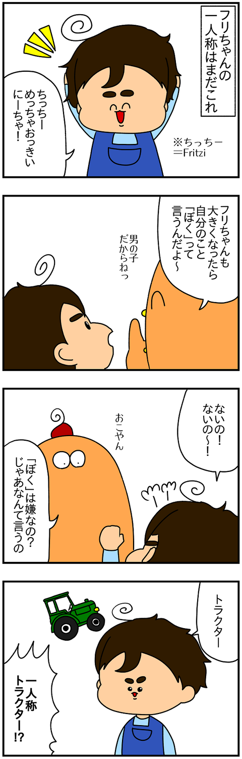 2144おまけ.一人称