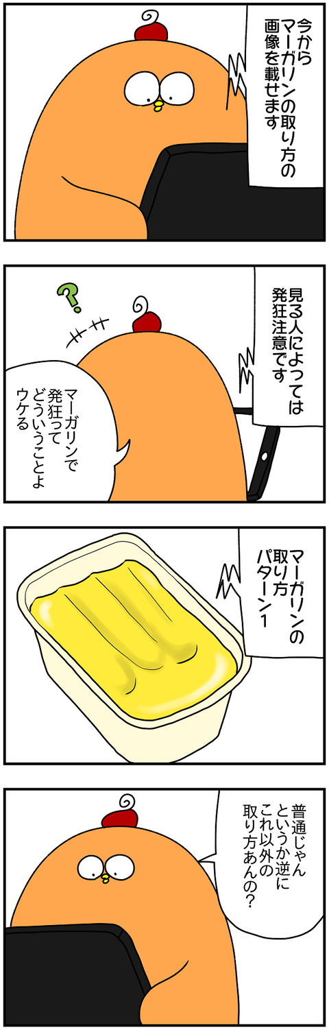 2049.マーガリン1